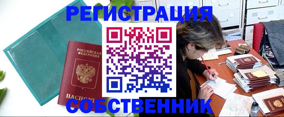прописка иностранных граждан в Улан-Удэ