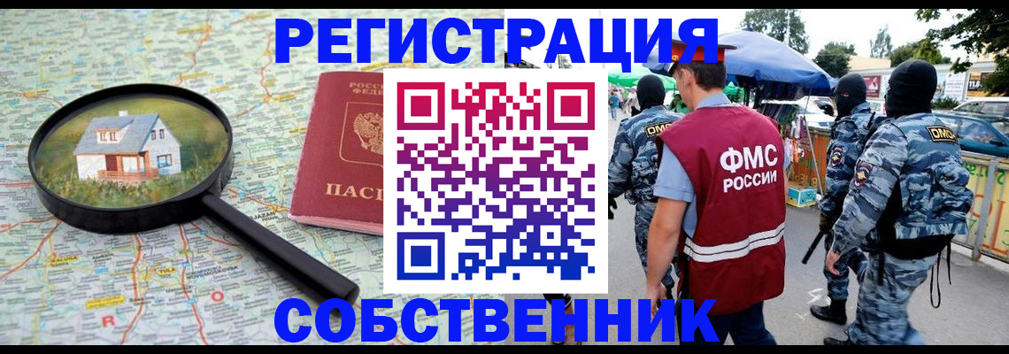 прописка регистрация в Улан-Удэ