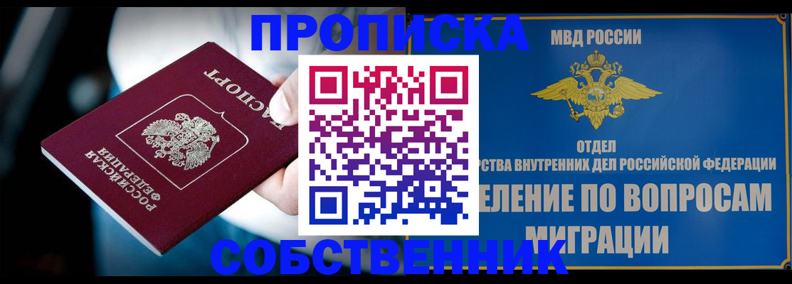 временная регистрация в Улан-Удэ