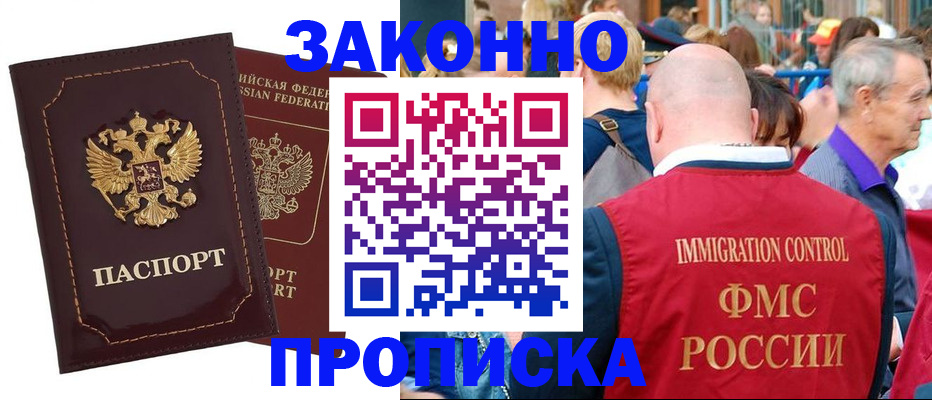 прописка паспорт в Улан-Удэ