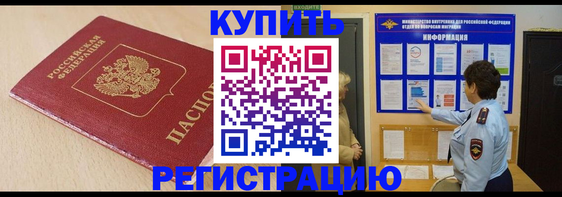 регистрация в Улан-Удэ