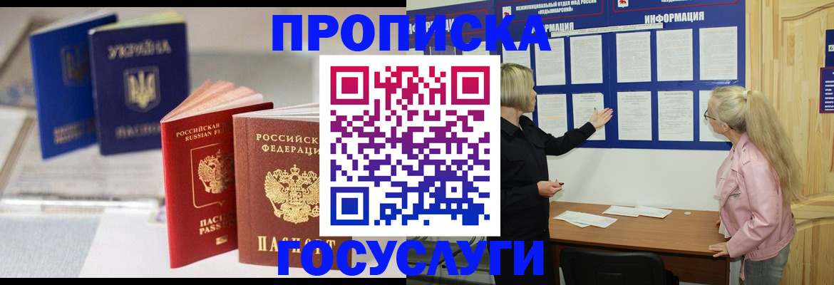 прописка регистрация в Улан-Удэ